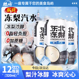 胜屿东北冻梨汽水果汁320ml*12罐怀旧果味老汽水冻梨饮料整箱批发饮料