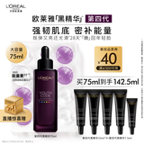 欧莱雅黑精华75ml面部精华液抗皱紧致补水保湿护肤品化妆品新年礼物