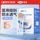 可孚 创可贴透气高弹型100片止血贴洗澡防水磨脚贴创口贴 9.9元凑单