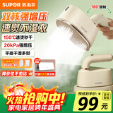苏泊尔（SUPOR）【手持热卖榜TOP1】挂烫机微增压大蒸汽家用手持熨烫机电熨斗大功率出差便携式新年礼物EGH-915A