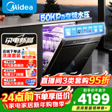 美的（Midea）洗碗机嵌入式家用全自动独立式15套大容量50kPa变频可台面式消毒柜一体机一级能效【RX600S Max】 嵌入式 独立式两用【大15套变频超净节能】