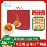 竹燕青北海咸鸭蛋70g*20枚年货精美礼盒即食熟烤海鸭蛋起沙流油企业团购