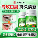 南同四海京仁堂益生菌丁香多肽沙棘片口臭口气臭嘴胃肠理调口腔异味100片