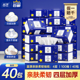 蓝漂抽纸4层100抽*40包加厚卫生纸巾大包家用面巾餐巾纸抽批发整箱装