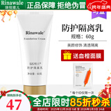 瑞倪维儿防护隔离乳霜60g遮瑕美容修饰康婷护肤化妆品 隔离乳