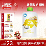 小皮（Little Freddie）香蕉酸奶果泥100g*1袋 儿童常温酸奶水果泥 发酵乳酸奶宝宝酸奶泥