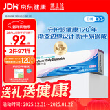 博士伦清朗一日透明近视隐形眼镜日抛30片高清水润每日抛弃型 375度