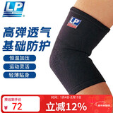 LP649保暖护肘健身卧推羽毛球篮球骑行网球手臂肘关节保护套 单只M