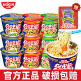 日清 合味道 迷你小杯 方便面整箱 即食早餐 泡面桶面 海鲜速食代餐 混合味9杯+赠2杯统一迷你日式豚骨面