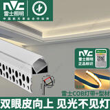 雷士双眼皮吊顶线型灯见光不见灯型材单边向上发光灯线形灯槽线性灯带 竖装38度配【雷士cob单色光源】