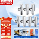 潜水艇（Submarine）F003-7冷热水通用角阀7件套装  国标4分口 铜镀铬亮面 美观大方