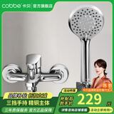 卡贝（cobbe） 卫浴淋浴花洒套装卫生间淋雨喷头浴缸龙头水阀浴室手持简易花洒 精铜双出水龙头+3档手持
