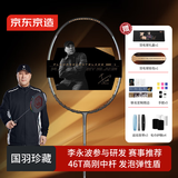 京东京造 I 李永波联名款 羽毛球拍单拍全碳4U高端专业拍 万物W100