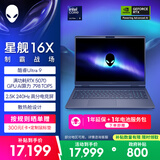 外星人（Alienware）游戏本国家补贴 星舰16X 16英寸高性能笔记本电脑 酷睿Ultra 9 5070显卡32G 1T 2.5K 240Hz 1973QB