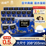 洁柔手帕纸艺术油画宫里的世界7片36包 四层加厚湿水强韧面巾纸巾小包