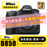 尼康/Nikon D850 D700 D810 D800 D750 D610全画幅单反二手相机 尼康D850【单机身】 【99新】