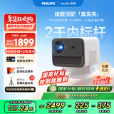 飞利浦（PHILIPS）NeoPix 545投影仪家用 高清家庭影院电视办公游戏投影机（无感自动对焦 全封闭式光机 超清画质 ）