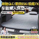 恩柏盛奔驰glc蔚来es6极氪7x床垫汽车睡垫车载露营后备箱充气户外可折叠