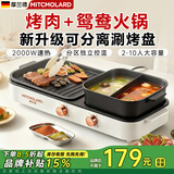 摩兰德（Mitcmolard）【德国品牌】火锅烤肉涮烤一体多功能锅家用烤肉电烤盘无烟电烧烤炉分体式可拆卸两用不粘烤鱼盘 【2-6人】可拆卸丨分区控温丨2000W大火 1层 可分离烤盘丨独立双温控丨多功