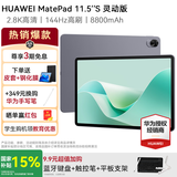 华为MatePad 11.5S平板电脑学生学习平板pad2.8K高刷护眼屏鸿蒙系统4.2 【灵动版】深空灰丨12G+256G WIFI官方标配+购机大礼包【送一年延保】