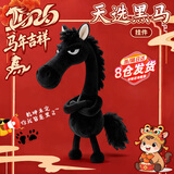 乐哲高冷天选黑马毛绒挂件2026新款马年吉祥物公仔挂饰送男女朋友礼物