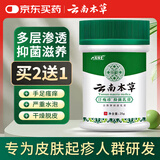 云南本草汗疱疹手痒起小水泡湿痒麻疹防手脱皮阴囊潮湿瘙痒抑菌乳膏25g