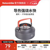 Naturehike挪客宴风户外铝合金茶壶烧水壶户外野营便携煮茶咖啡壶 灰色1.45L