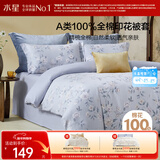 水星家纺被套纯棉100%全棉单件A类被罩床上用品宿舍单人150x210家居馆