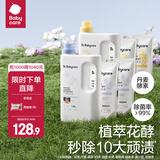 babycare花萃酵素宝宝香氛洗衣液儿童婴儿宝宝洗衣清洗去渍抗菌抑菌 5.6L 2瓶 组合装 蓝风铃+桂花香