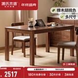 源氏木语实木餐桌家用小户型橡木饭桌北欧餐桌椅组合餐厅家具桌子 胡桃色1.5米一桌四椅H28S33