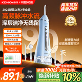 康佳（KONKA）冲牙器家用洗牙器洁牙器牙齿冲洗器水牙线立式便携式清洁正畸预防牙结石情侣生日礼物送女友送男友
