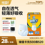 可靠吸收宝轻薄款成人拉拉裤 XL18片(臀围≥110cm)活力裤内裤型纸尿裤