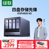 绿联私有云DXP4800 8G版四盘位NAS网络存储个人云硬盘AI家庭服务器 手机平板扩容适用iPhone17