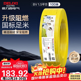 德力西（DELIXI）电线电缆ZC-BV1.5平方阻燃单芯单股家用铜芯电线100米黄色零线 