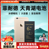 菲耐德天青湖电池 苹果6S Plus电池/iPhone6SPlus电池 手机电池顶配续航版3700mAh大容量6SP更换换新