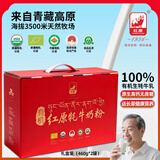 红原牦牛奶粉460Gx2罐礼盒装 川西高原特产有机0添加高钙中老年奶粉