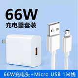 先点安卓数据线micro usb充电器线梯形接口扁口快充闪充加粗加长适用老式款手机vivo小米oppo三星 套装【66W快充充电头+1米安卓线】