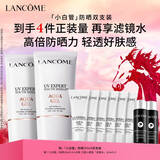 兰蔻轻透水漾防晒乳30ml双支装小白管隔离清爽礼盒生日新年礼物送女生