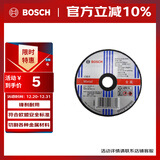 博世（BOSCH）角磨机切割片金属磨切片钢管钢筋不锈钢角铁切割100x2.0mm(1片装)