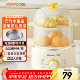 九阳（Joyoung）煮蛋器单双层家用高温断电迷你早餐蒸蛋机炖蛋器便携式电蒸锅 煮鸡蛋神器GE310B