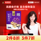 永和豆浆无添加蔗糖紫薯山药豆浆粉175g 高蛋白非转基因即食代餐