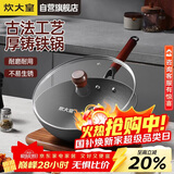 炊大皇铸铁炒锅无涂层铁锅平底炒菜锅30cm氮化防锈不挑灶传承CC30CG