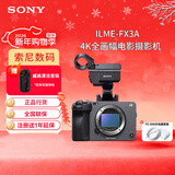 索尼（SONY）ILME-FX3A 4K全画幅摄像机电影摄影机 FX3A+线充电器套装