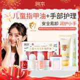 润本儿童指甲油可撕拉美甲无味+护手霜+指缘精华乳滋润护甲女孩化妆品