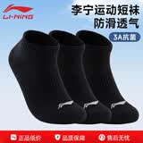 李宁（LI-NING） 袜子运动袜男女短袜中筒袜篮球羽毛球跑步棉质抗菌短袜透气吸汗 黑色低跟袜3双装【网眼透气-抗菌舒适】 XL号【适合42到46码】
