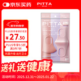 PITTA MASK 防花粉灰尘口罩 柔美色3枚/袋 成人标准码 可清洗使用