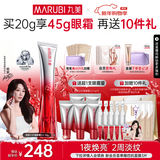 丸美（MARUBI）小红笔眼霜淡化细纹黑眼圈眼袋抗皱紧致国货眼霜护肤品新年礼物女 【星品尝新】3代小红笔20g