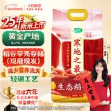 十月稻田 2025年新米 寒地之最 生态稻香米 10斤（东北大米 香米 十斤）