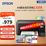 爱普生家用打印机L3258彩色无线办公连供喷墨复印扫描一体机 微信远程/wifi打印 照片作业文档非激光打印 官配L3258 自带原装墨水/三年质保/无线远程