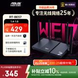 华硕（ASUS）【国家补贴】RT-BE57 WiFi7电竞游戏加速路由器家用无线千兆路由全屋WiFi7 2.5g口Aimesh随心组